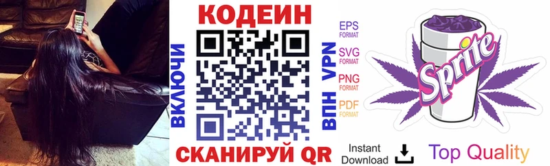 Кодеин Purple Drank  Калачинск 